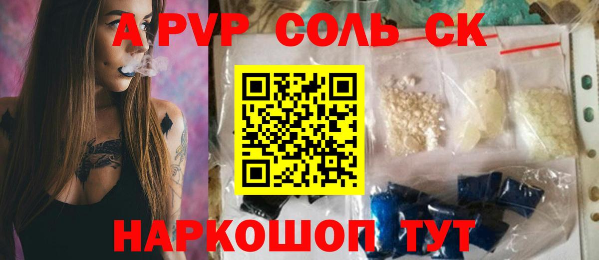 A PVP Соль Алексеевка