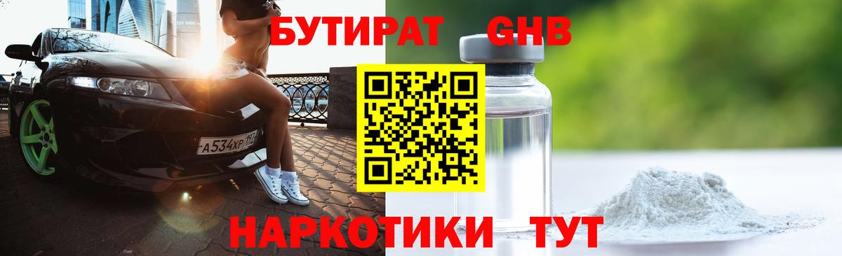 БУТИРАТ бутандиол Алексеевка