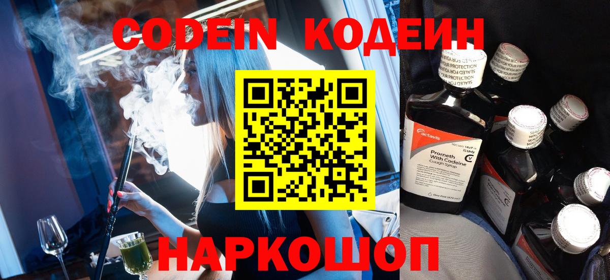 Кодеин напиток Lean (лин) Алексеевка